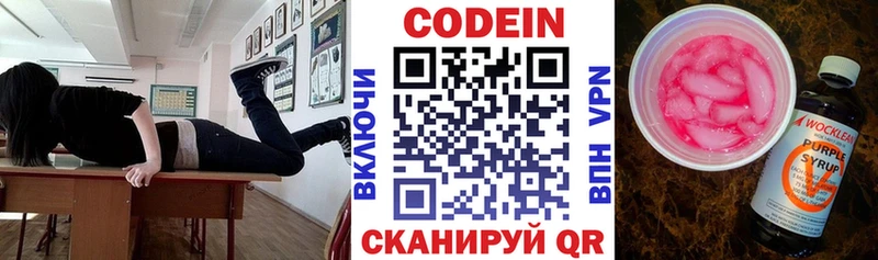 Codein Purple Drank  Новохопёрск 